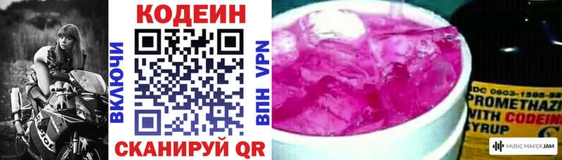 Кодеин напиток Lean (лин)  Купить закладки  Анадырь 
